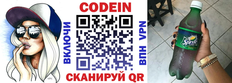 купить   Шелехов  Кодеиновый сироп Lean напиток Lean (лин) 